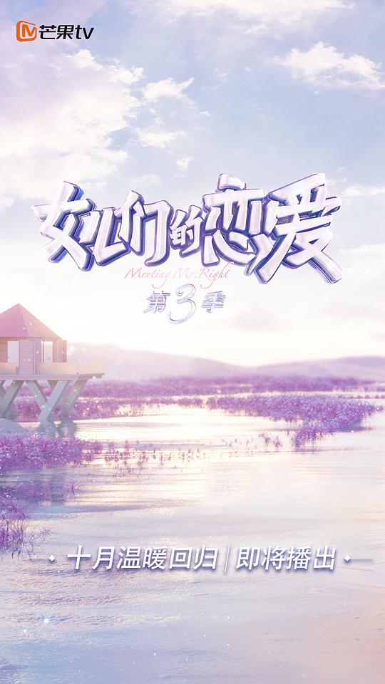 女儿们的恋爱第三季Plus版