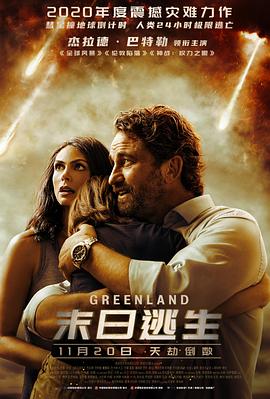 末日逃生(国语版)