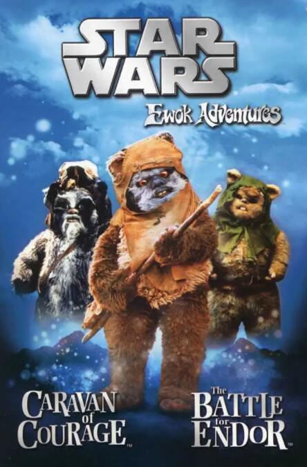 勇敢的马队:伊沃克人历险记