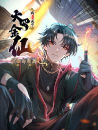 我不过是个大罗金仙:横扫岛国篇 动态漫画