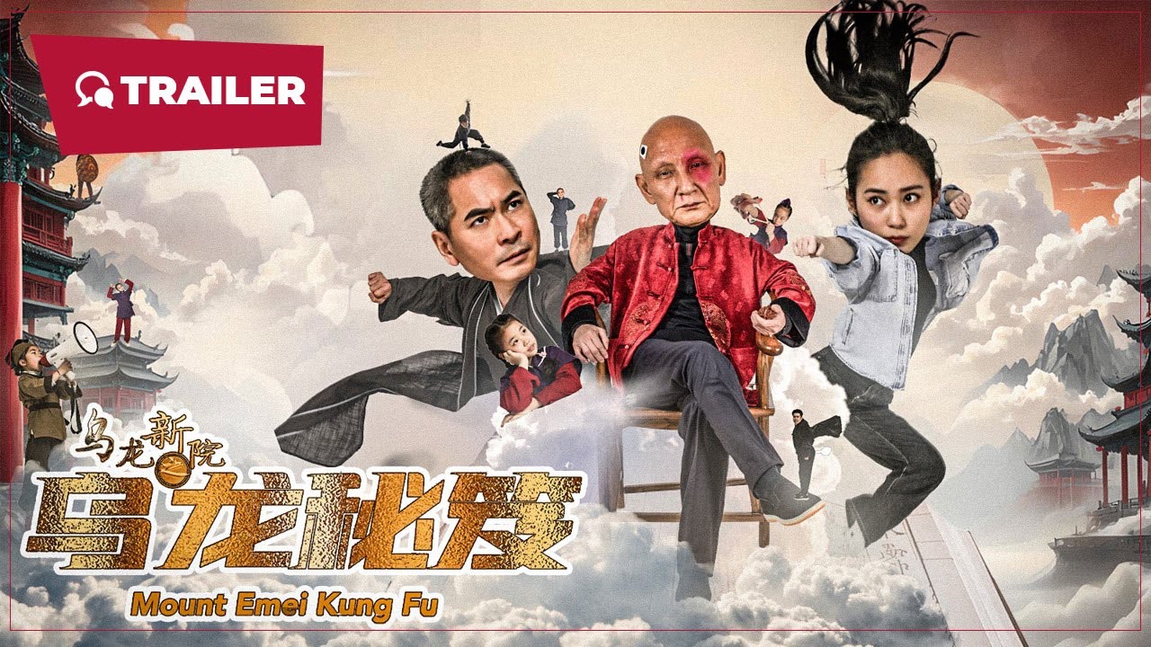 乌龙新院之乌龙秘