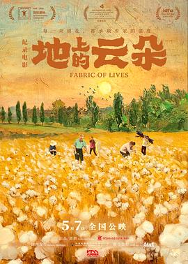 地上的云朵 预告片