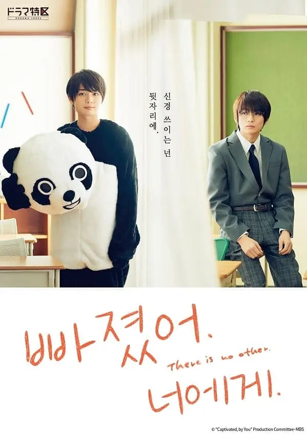 对你着迷：夢中