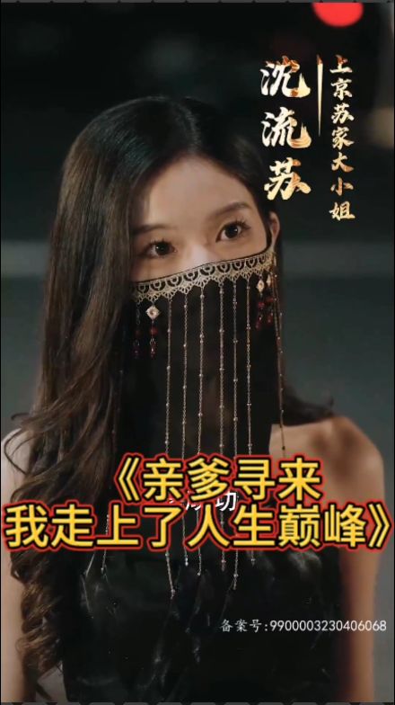 亲爹寻来,我走上了人生巅峰