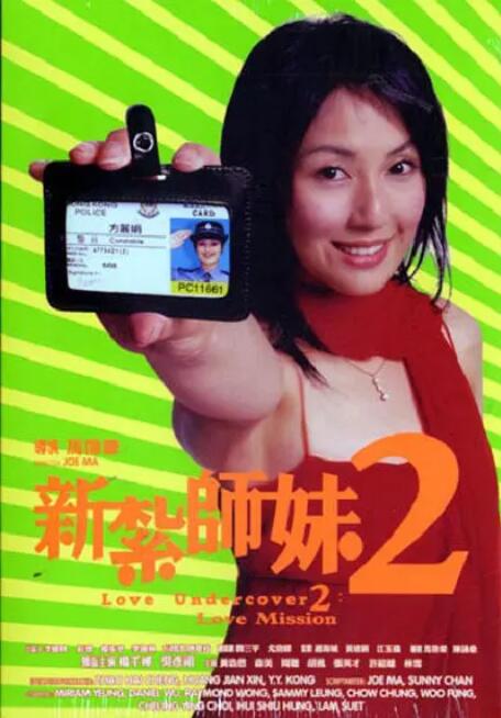 新扎师妹2 国语版