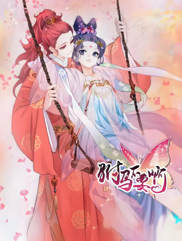 拾忆长安驸马 第一季