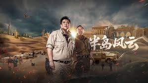 地球之极·侣行第十季