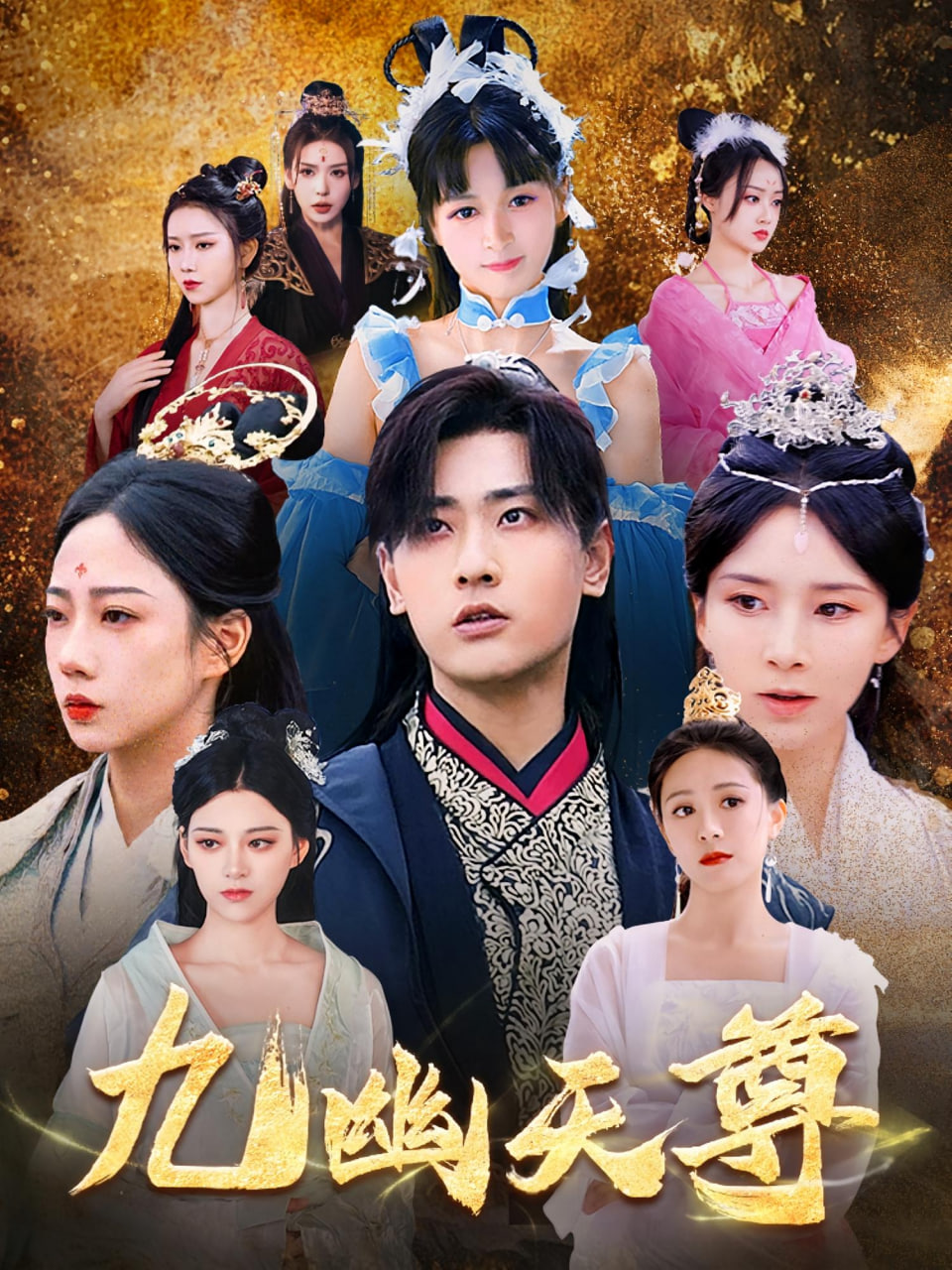 九幽天尊（觉醒后从练气废材到万古魔帝）