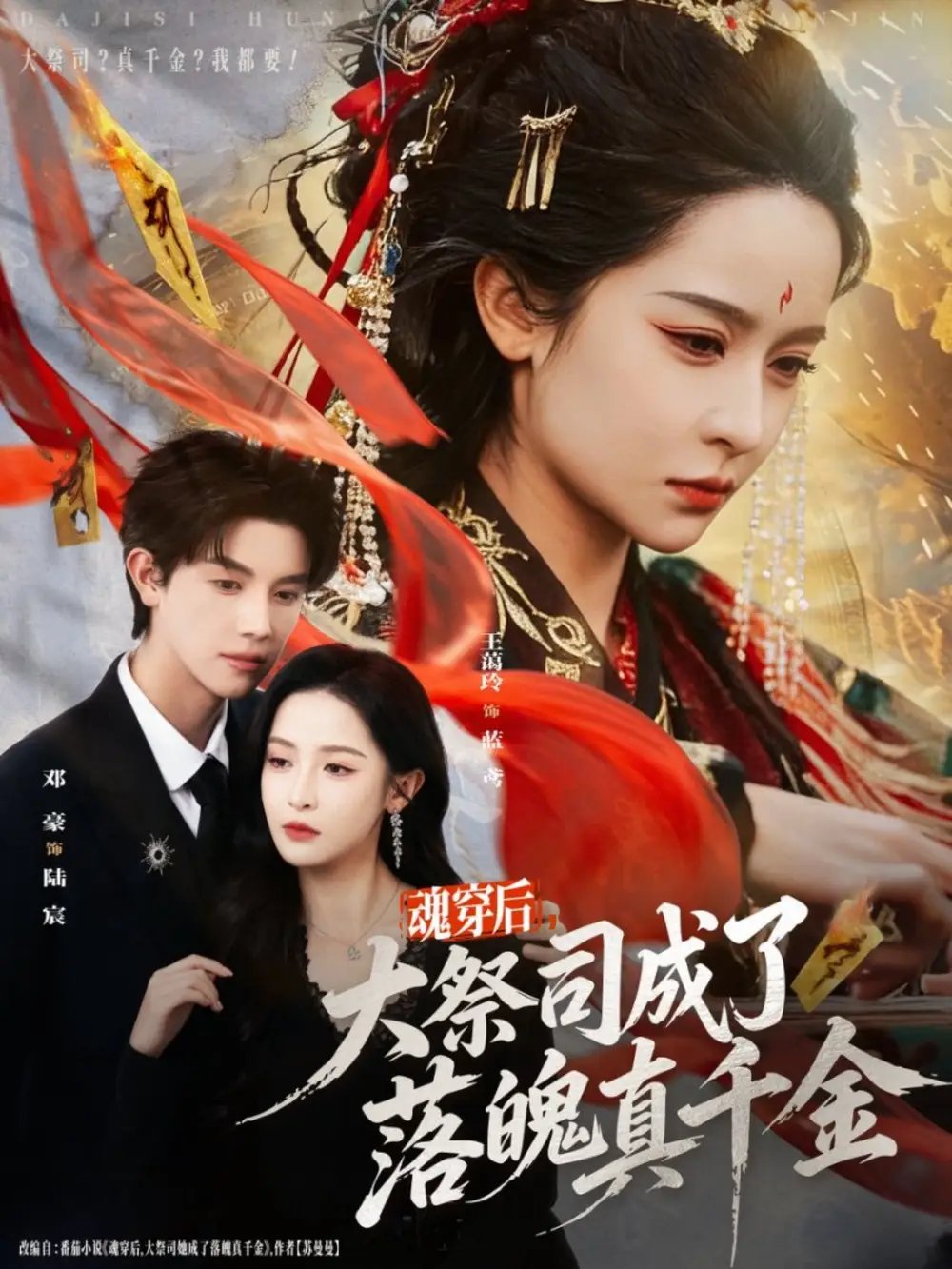 魂穿后，大祭司成了落魄真千金