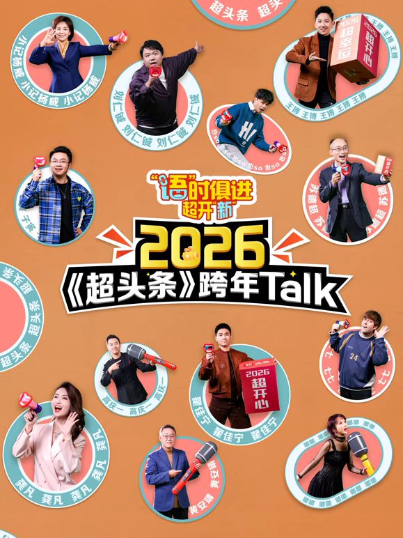 “语”时俱进 超开“新”