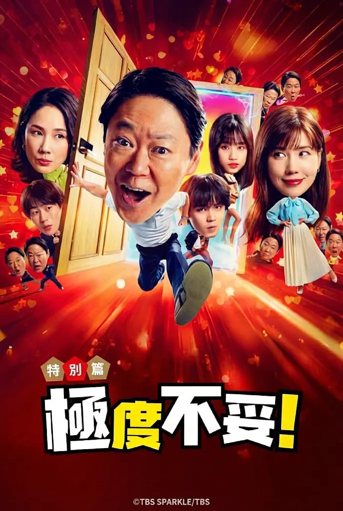 新年伊始 不合适也要有个限度!