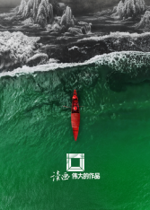 读画·伟大的作品