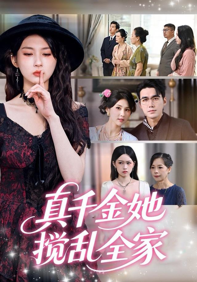 真千金她搅乱全家(真千金她言出法随)