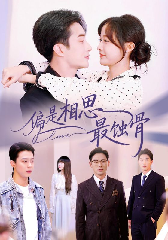 偏是相思最蚀骨(烬爱无归处)