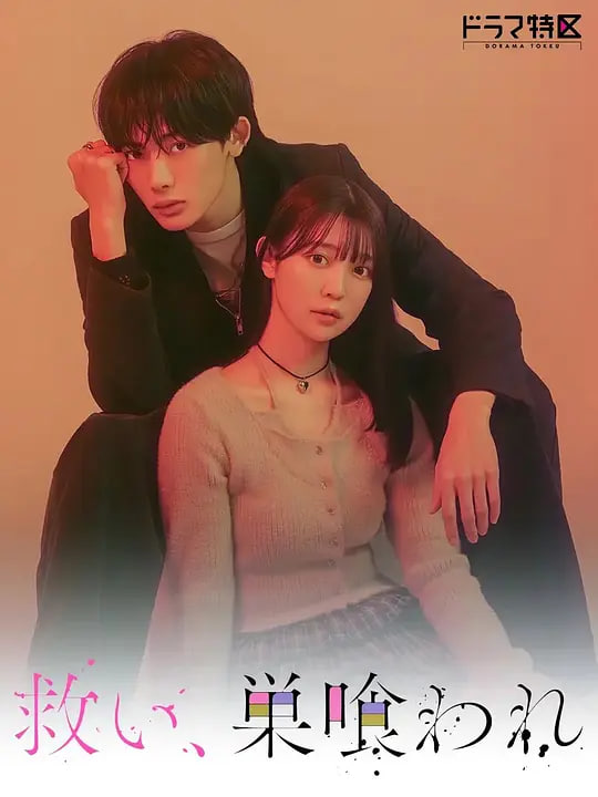 乞救之噬,覆食殆尽