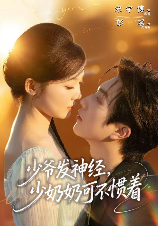 少爷发神经,少奶奶可不惯着